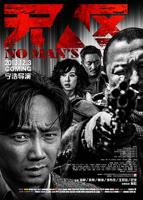 无人区在线高清电视剧狂飙