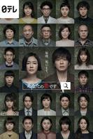 日剧《轮流》完整版在线观看中文字
